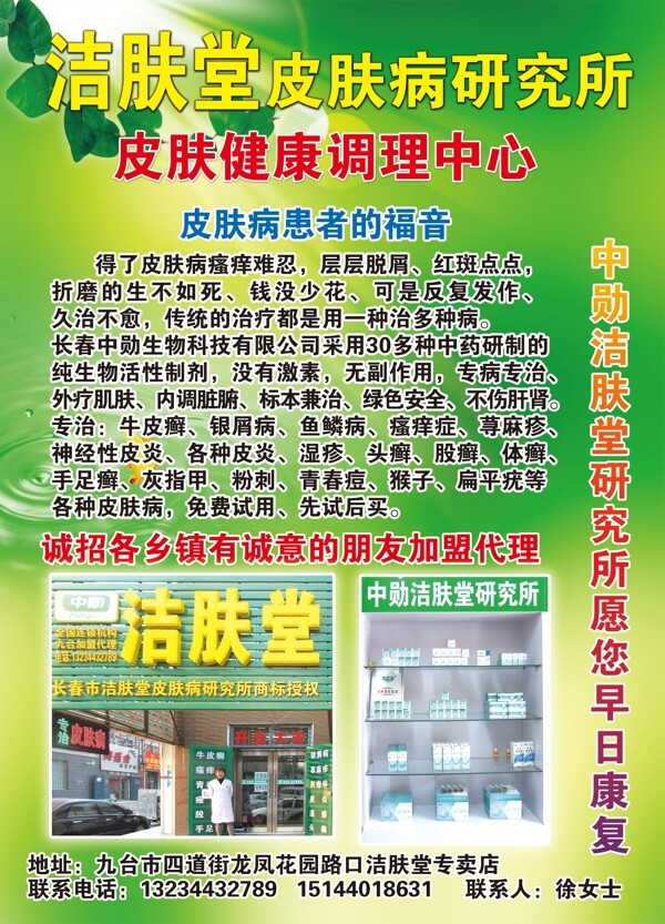 潔膚堂宣傳單圖片