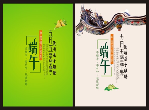 端午海報(bào)