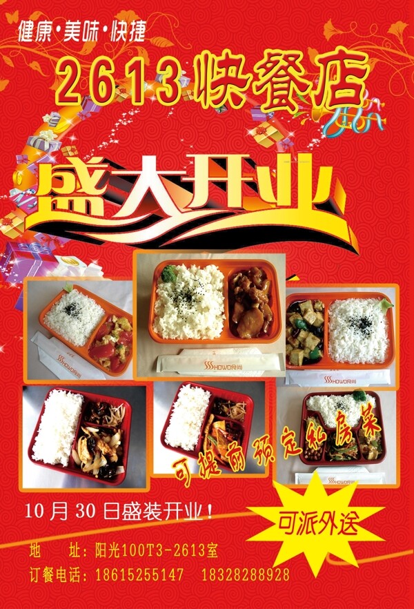 快餐店彩页图片