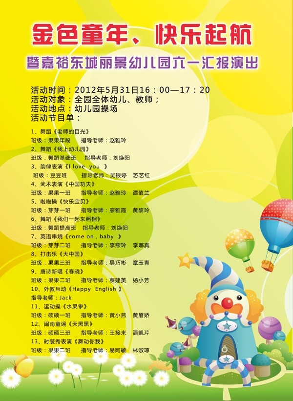 六一海報(bào)圖片