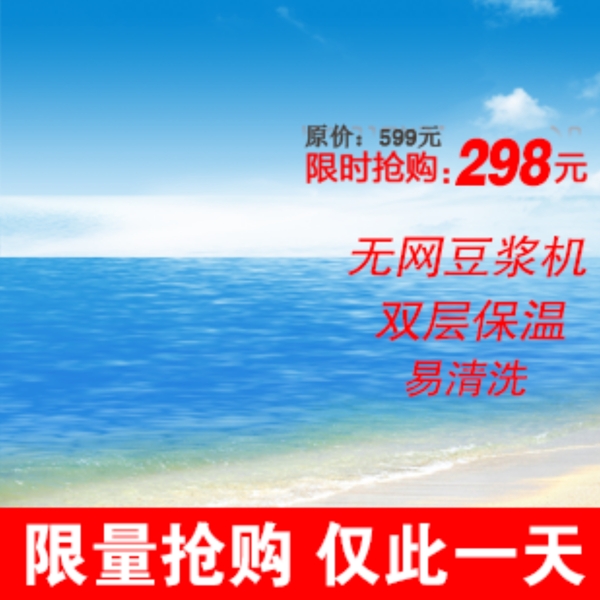 海洋海浪淘寶主圖模板