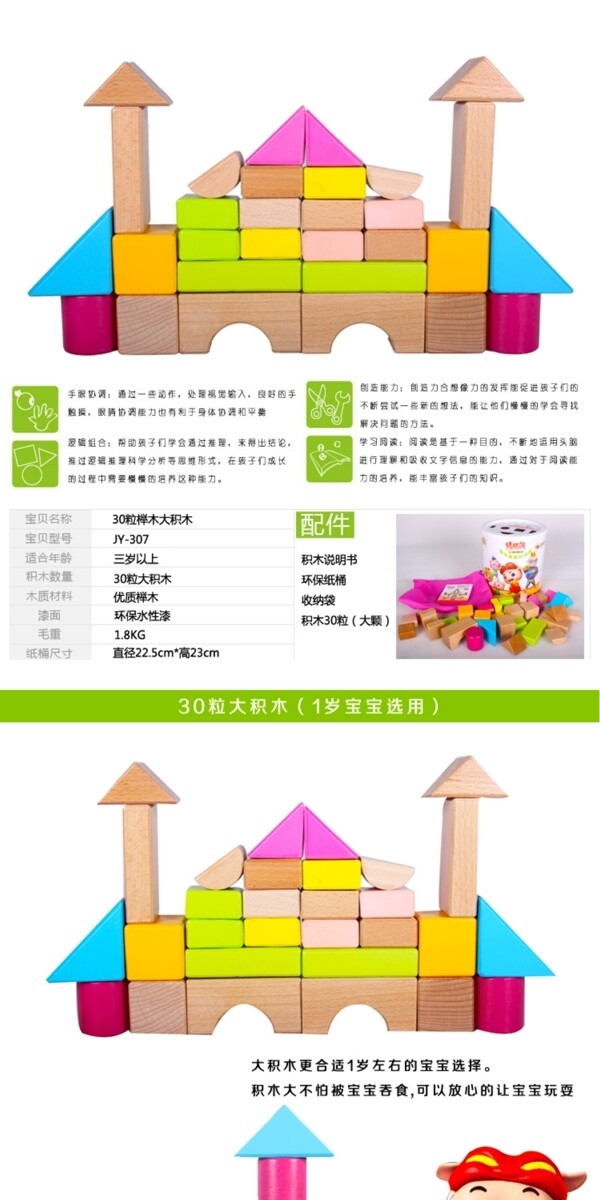 木制玩具積木詳情
