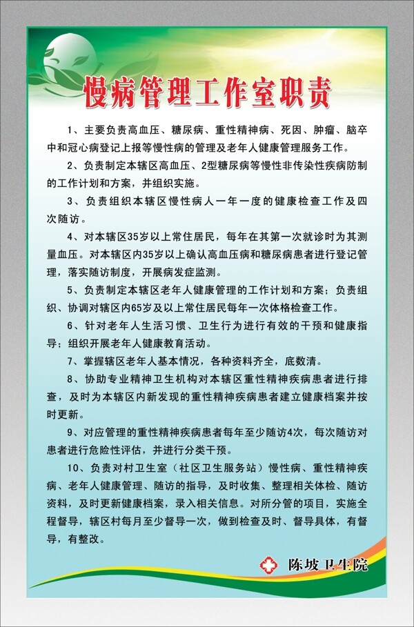 公共衛(wèi)生制度圖片