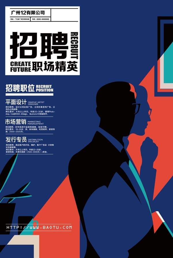 招聘海報