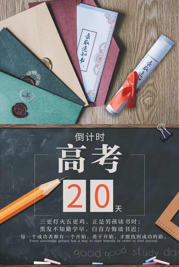 高考海報