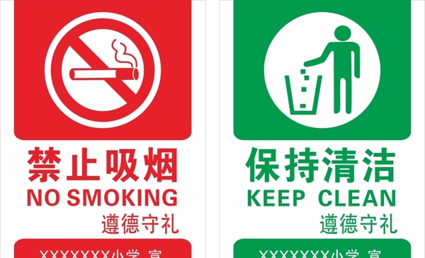 禁止吸烟保持清洁