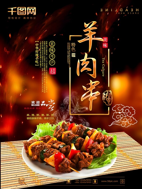 羊肉串美食海報