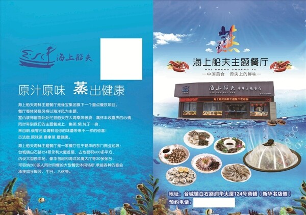 海鲜餐厅宣传单
