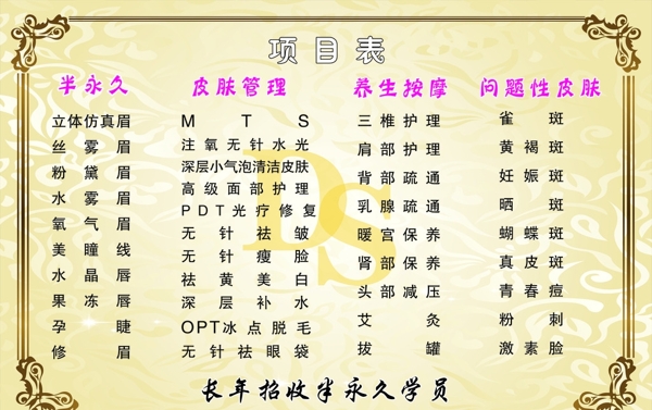 美容價目表皮膚