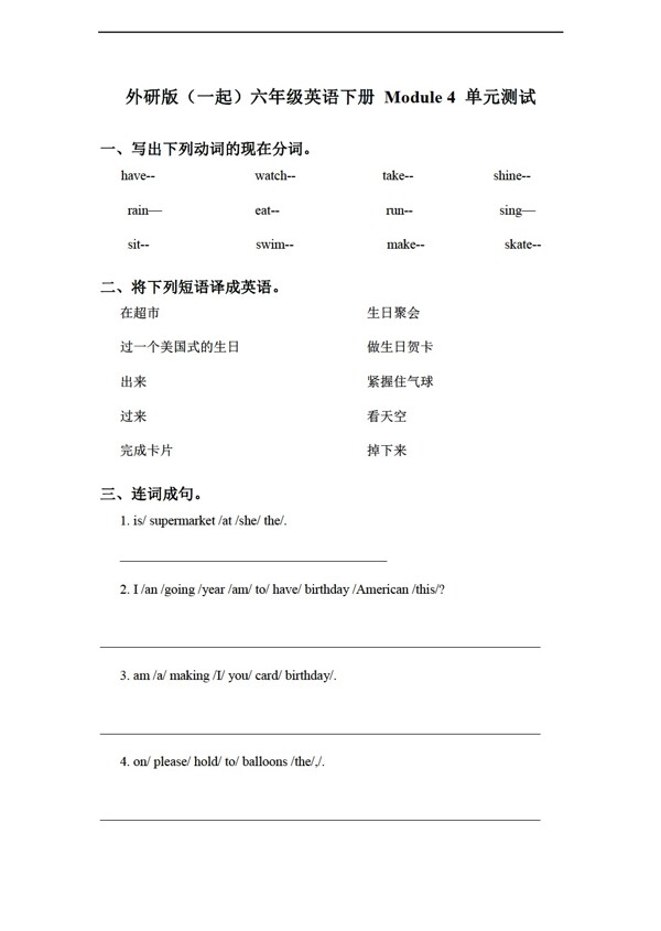 六年級下英語下冊module4單元測試