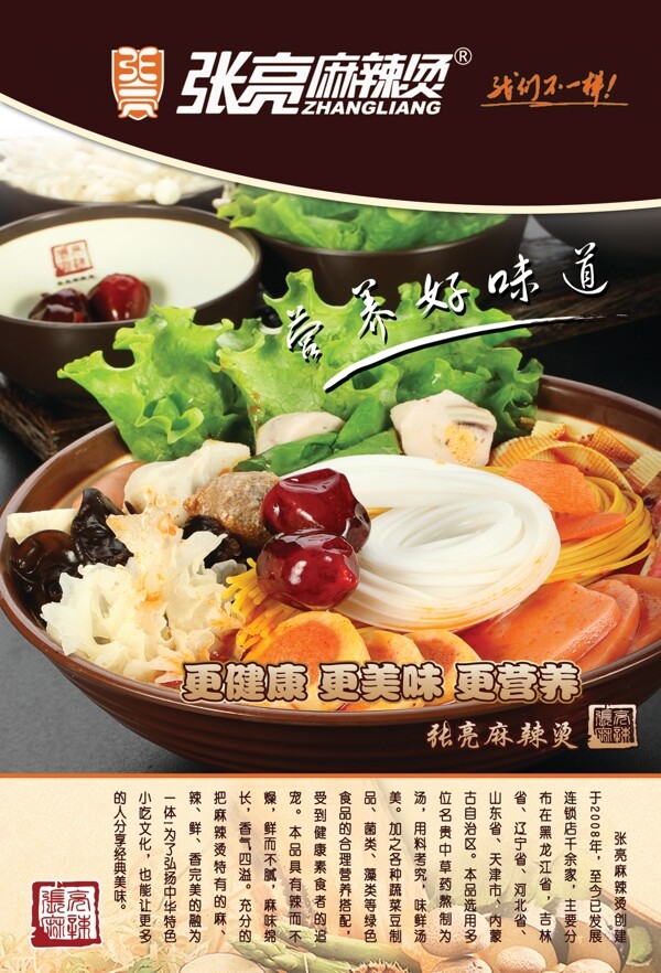 麻辣燙海報圖片