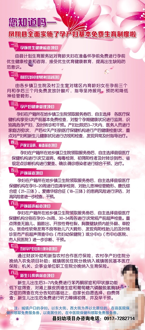 孕產(chǎn)婦衛(wèi)生項(xiàng)目