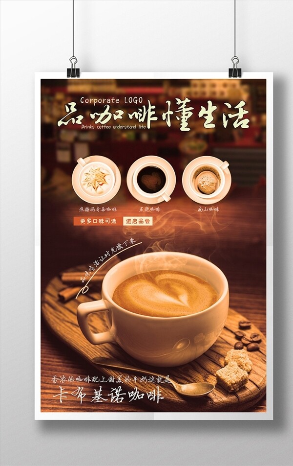 创意咖啡宣传海报模板源文件