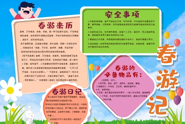 春游小報