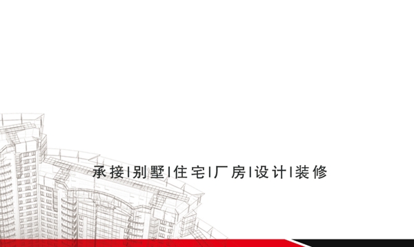 裝修名片