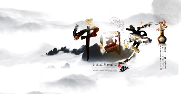 中國夢海報(bào)