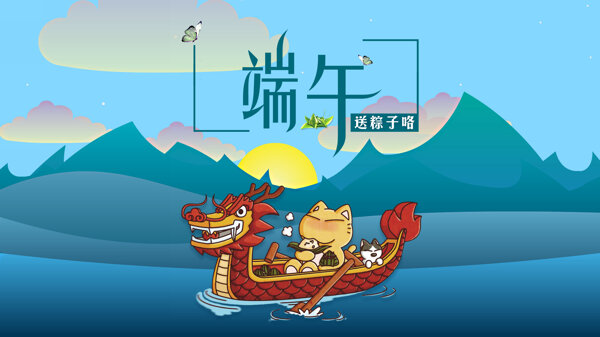 端午節(jié)海報(bào)