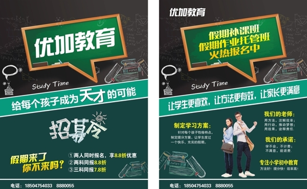 輔導(dǎo)班宣傳單