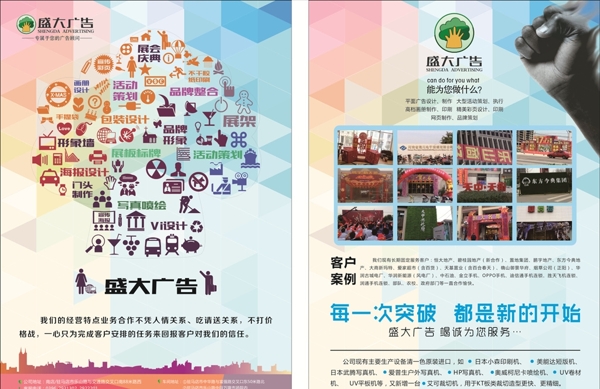 廣告公司單頁