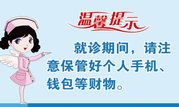 溫馨提示