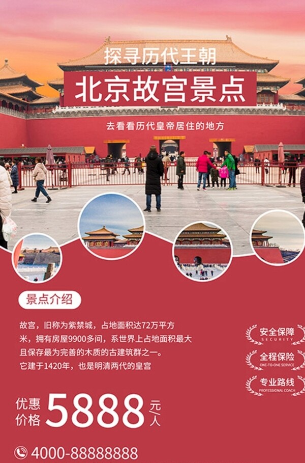 景点门票促销北京故宫红色合成摄