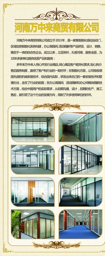 公司展架
