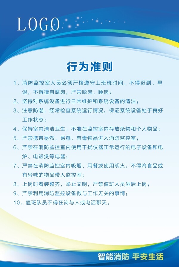 行為準則
