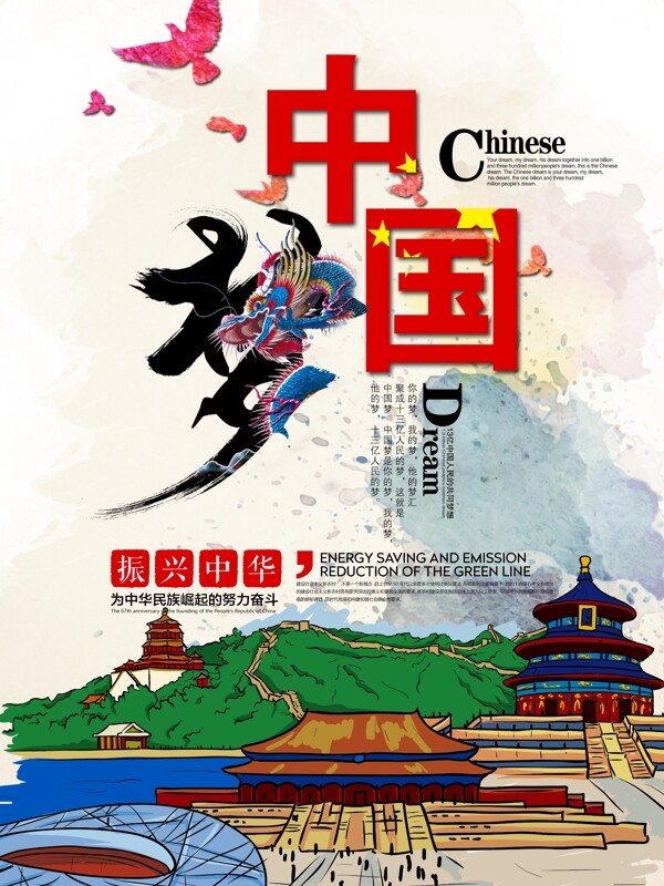 中國夢手繪風中國夢黨建海報