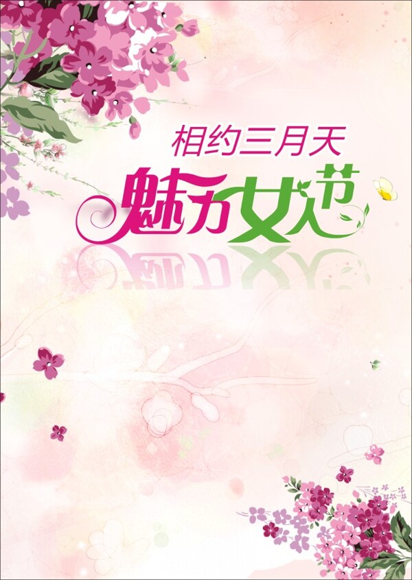 魅力女人節(jié)海報(bào)