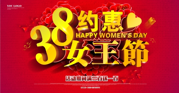 38约惠女人节