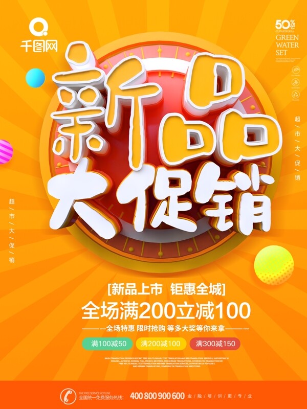 黃色簡約C4D字體新品促銷海報