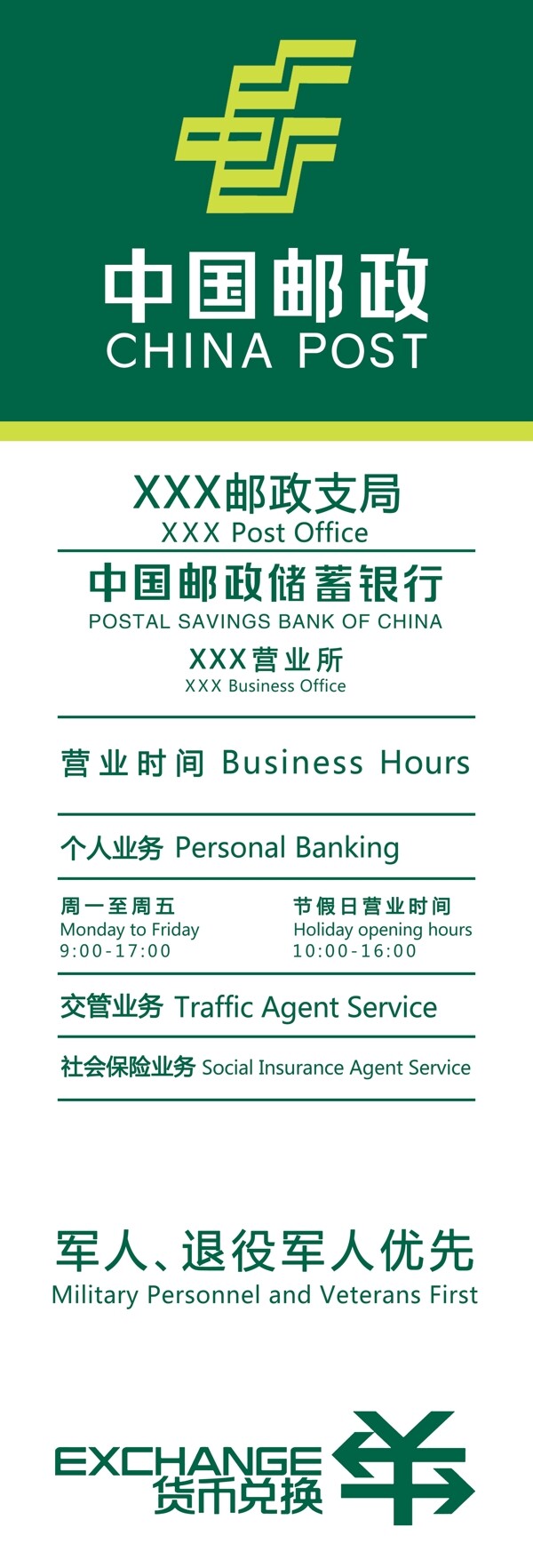 2020中国邮政储蓄银行时间牌图片