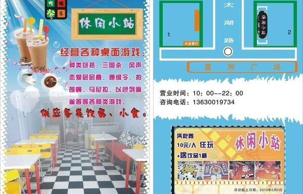 小吃飲料宣傳單圖片