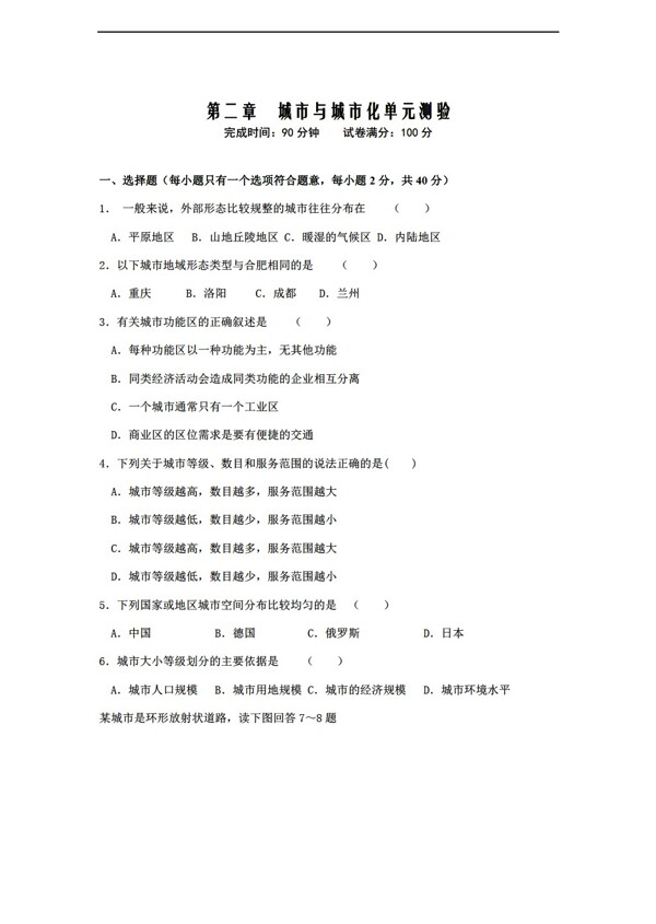 地理人教版必修2第二章城市與城市化單元測試