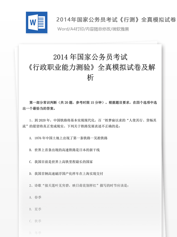 2014年國(guó)家公行測(cè)試卷文庫(kù)題庫(kù)