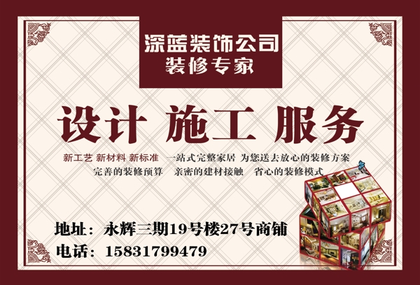 裝飾公司廣告