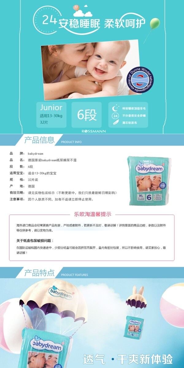 babydream紙尿褲6段