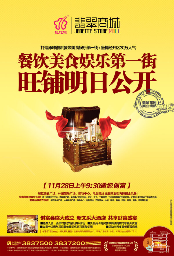 翡翠商城宣传海报