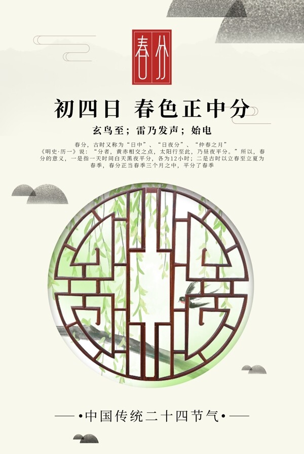 簡約二十四節(jié)氣春分海報(bào)