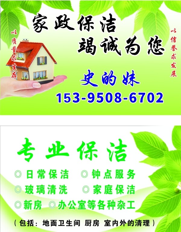 家政保潔