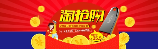 淘寶U盤淘搶購