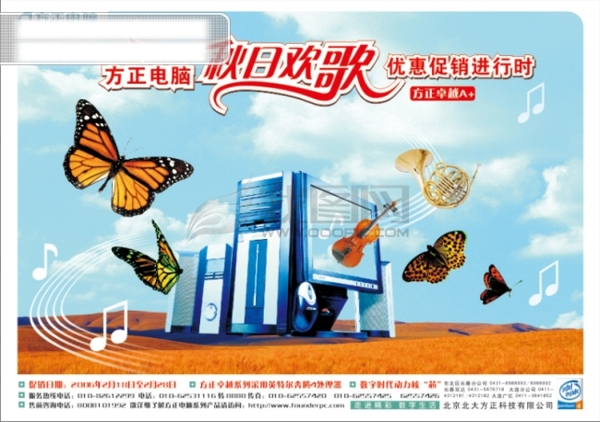 電腦國慶大促銷海報