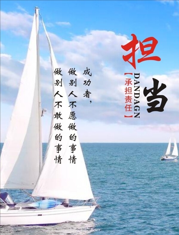 擔當