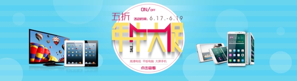 店鋪年中大促