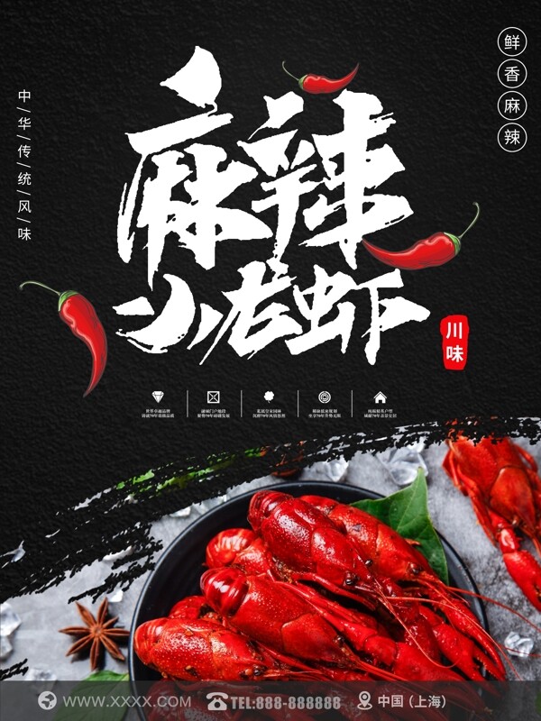 麻辣小龍蝦