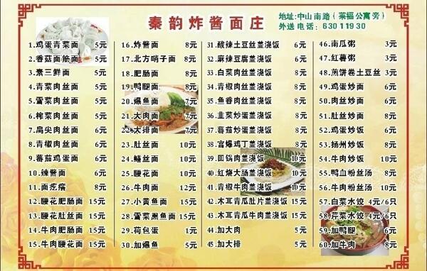 美食菜單圖片