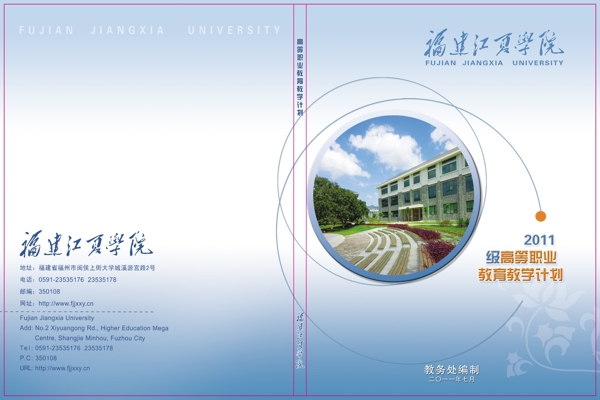 學校畫冊封面圖片