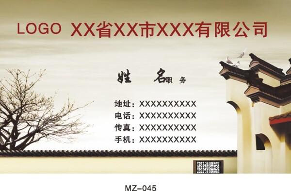 中國風(fēng)企業(yè)名片