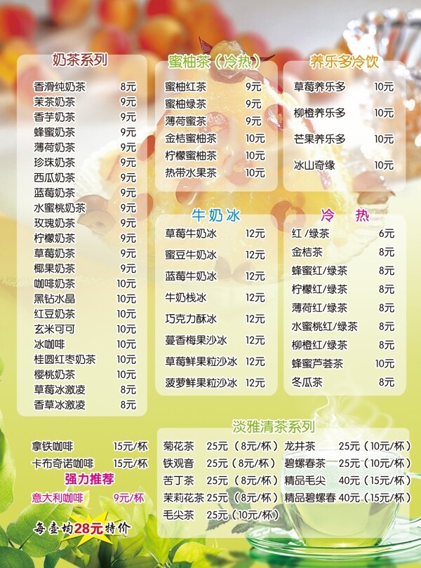 冷飲奶茶價格表
