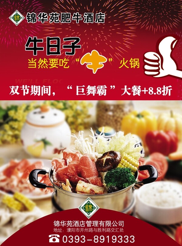 火鍋彩頁(yè)圖片